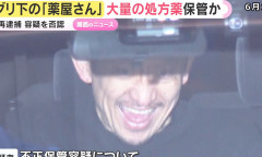 【大阪】自宅に大量の薬を保管、容疑でグリ下の「薬屋さん」と呼ばれていた無職、今川祐希容疑者(40)を再逮捕 生活保護を受け2年間で2万錠を処方されていた・・・(動画あり)