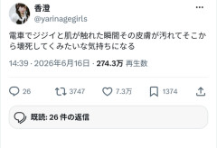 【悲報】女さん「電車でジジイに触れた瞬間、そこの皮膚が穢れて壊死していく気持ちになる」