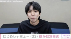 【困惑】はじめしゃちょーさん、娘の救急搬送動画を公開してしまう