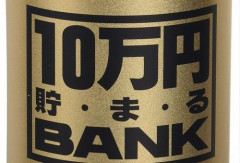 【画像】500円玉を入れて満杯になれば10万円になる貯金箱、内圧でぶっ壊れるまで無理矢理押し込むと何円になるのか？　→　ガチ検証した結果がこちらｗｗｗｗｗ