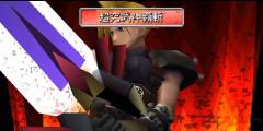 クラウド「超究武神覇斬」←これ