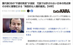 【サッカーW杯】元オランダ代表のレジェンドOBさん、うっかり日本人差別発言をして「もちろん冗談さ(笑)」