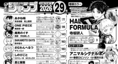 【超悲報】少年ジャンプさんマジのガチで読むもんがないｗｗｗｗｗｗｗｗｗ