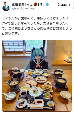 初音ミクと結婚した男、旅館で2人前の料理を注文し炎上