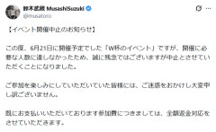 サッカー元日本代表・鈴木武蔵のＷ杯イベント中止…　チュニジア戦ライブビューイングが「開催に必要な人数に達しなかったため」