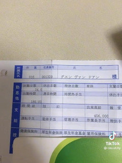 【画像あり】グエンの「給与明細」、流出してしまうｗｗｗｗｗ