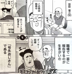 【画像】職場の「ニュースおじさん」、若者の冷笑の対象になってしまう…