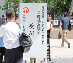 【悲報】阪急阪神HDの株主総会、大荒れwwwwwwwwwwwwwwwwwwwwwwwwwwwwwwwwwwwwww