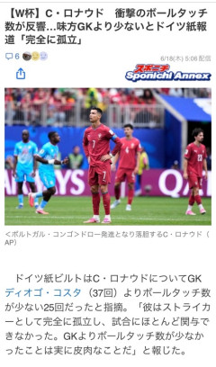 ◆悲報◆クリロナさん、ボールタッチが味方GKより少ない衝撃の25と煽られる…なおFWなら普通な模様