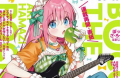 【朗報】作者の体調不良で長期休養していた『ぼっち・ざ・ろっく！』が本日から連載再開！　記念に3日間限定で全話無料