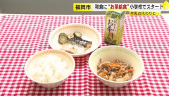 今春から小中学校の給食で牛乳の代わりに緑茶を導入した福岡市、とんでもないことになっていた・・・