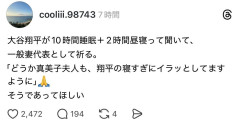 【悲報】女さん、大谷翔平の睡眠時間に一般妻代表として激怒