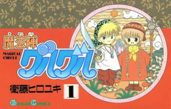 グルグル読んでた人いる？