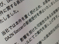 DAZN、980円プラン新規受付停止