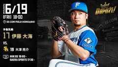 【予告先発】伊藤大海｜6月19日 ソフトバンク戦｜18:00開始