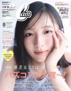 【日向坂46】これは強すぎる… 大野愛実が早くもCanCamの表紙に登場！！