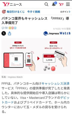 【悲報】パち◯こさん、ついにキャッシュレス化してしまう・・・・・・・・・