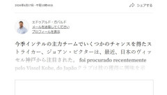 ◆Ｊ噂◆ヴィッセル神戸、ブラジル1部インテルFWジョアン・ビクトルにオファー！ by ブラジルメディア