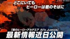 【速報】「どこにいてもヒーローは君のそばに」ヒロアカAll's Justiceの新情報が近日公開
