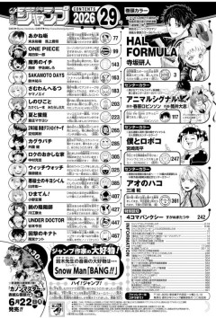【悲報】少年ジャンプさん、マジのガチで読むもんがない模様