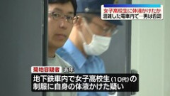 【画像】イケメン(41)、電車内で高校生に精液ぶっかけて逮捕wwwww