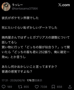 【悲報】一般女性「彼氏がポケモン界隈の人でした。死にたいぐらい恥ずかしい」→170万バズ