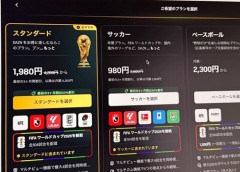 DAZN、サッカー特化プランの新規契約停止を発表…加入者に返金措置も　「980円」表記で誤認相次ぎ異例の対応