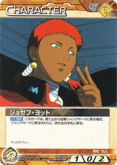 【∀ガンダム】ジョゼフ・ヨットの名言って