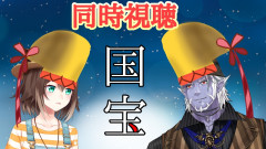 【強襲：めったに見れない二人組】国宝級の珍道中！文野環とギルザレンⅢ世が繰り広げる予測不能な同時視聴の全貌とは？