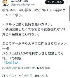 SAOの新作ゲーム、いつもの感じで落ち着く
