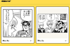 『こち亀』公式サイト前代未聞の全コマ検索機能実装！なんでもコマのセリフから検索できるぞｗｗｗｗｗｗ