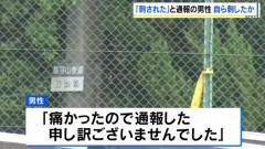 「登山道で刃物で刺された」と通報した男、自作自演と判明「保険金目当てで自殺しようとしたけど痛かったので119番した」