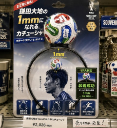 【速報】オランダ戦の鎌田のゴール、早くもグッズ化！　君もこれを着けてサッカー観戦に行こう！！