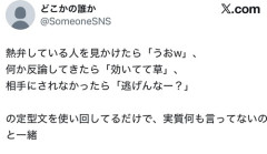【悲報】冷笑系、完全に分析されてしまうｗｗｗｗ