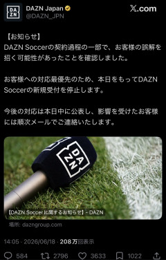 DAZNさん、新規会員受付停止wwwwwwwwwwwww