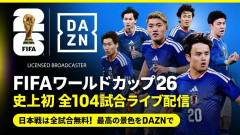 DAZNさん、サッカーの新規会員受付停止wwwwwwwwwwwww