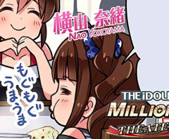 【ミリマス】横山奈緒の24時間食べ歩き番組が見たい