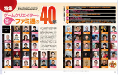 元セガ名越氏、生存確認！ゲーム業界の未来を語るファミ通の企画に参加していた模様
