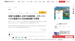 アメリカ「もうスタバ終わりや・・・経営が苦しい」日本「日本のスタバは絶好調です」