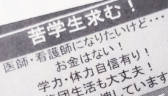 自衛隊「苦学生求む！」
