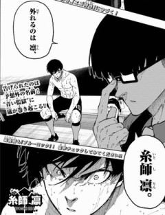 【ブルーロック】お前船降りろ