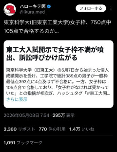 【悲報】東工大の女子枠、705点中105点で合格する（一般入試は400弱）