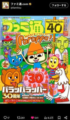 【朗報】PS1のあの名作ゲームさん、ファミ通の表紙を飾るｗｗｗｗｗｗｗｗｗｗ