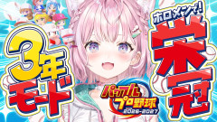 【朗報】博衣こよりの栄冠ナイン3年モード開幕！1年目春の甲子園を目指す爆笑＆熱血野球ライフ！
