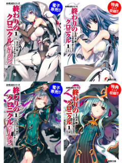 【終わりのクロニクル】電詞版やっと出たのか…！