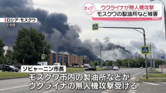 【速報】ウクライナ、モスクワ攻撃