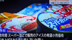 【朗報】アイスカルテル、炎上した為に値上げ断念wwwwwwwwwwww