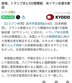 高市首相、G7でのトランプ大統領との会談「たった5分間」「総理は眼中にもない」