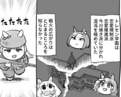 【ウマ娘】ウマ娘まんが『凄絶慕情大戦』← 今川焼派はなんなの…？