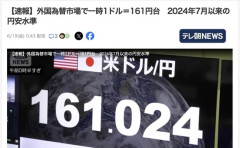【悲報】１ドル＝１６１円台　２０２４年７月以来